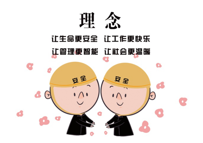 安全、智能、溫暖、節能